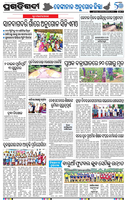 NORTHERN SOUTHERN ODISHA 31-08-2026-11
