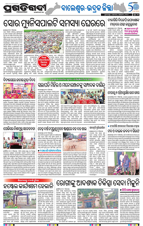 NORTHERN SOUTHERN ODISHA 31-08-2026-13