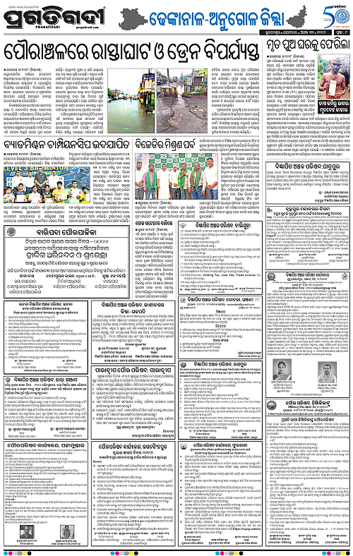 NORTHERN SOUTHERN ODISHA 31-08-2026-19