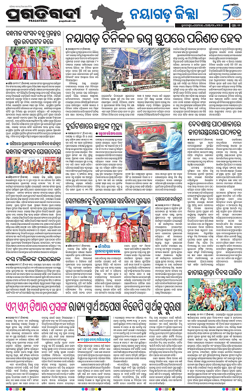 NORTHERN SOUTHERN ODISHA 31-08-2026-20