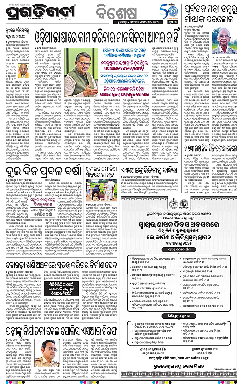COASTAL ODISHA 31-08-2026-03