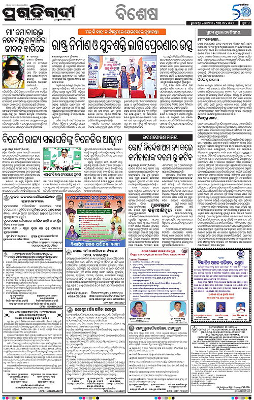 COASTAL ODISHA 31-08-2026-04
