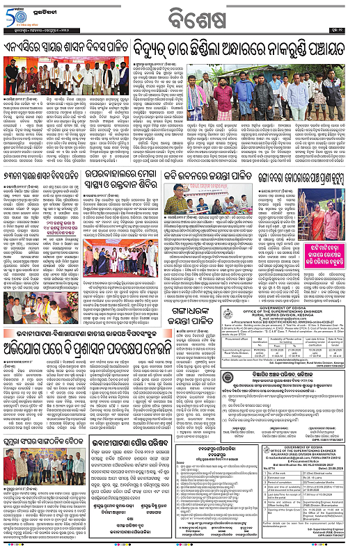 KBK-WESTERN-ODISHA-01-09-2026-15