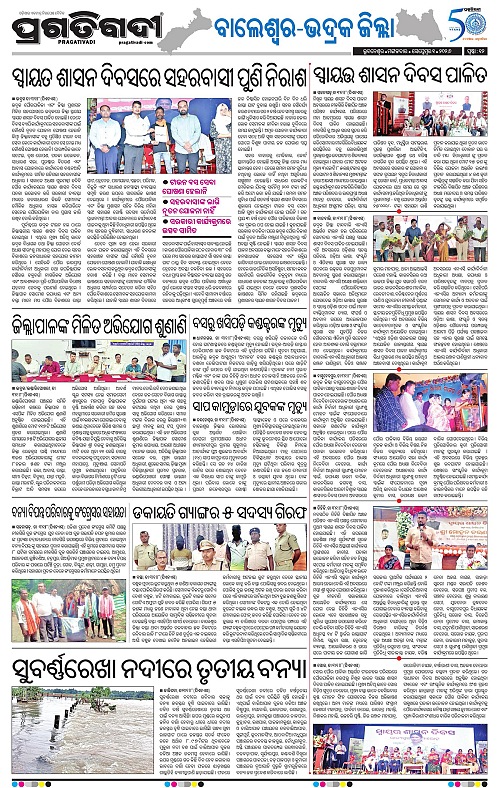 NORTHERN SOUTHERN ODISHA 01-09-2026-12