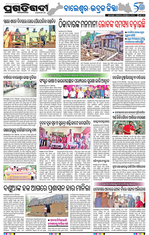 NORTHERN SOUTHERN ODISHA 01-09-2026-13