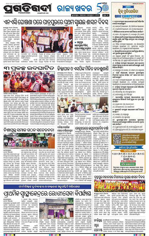 NORTHERN SOUTHERN ODISHA 01-09-2026-17