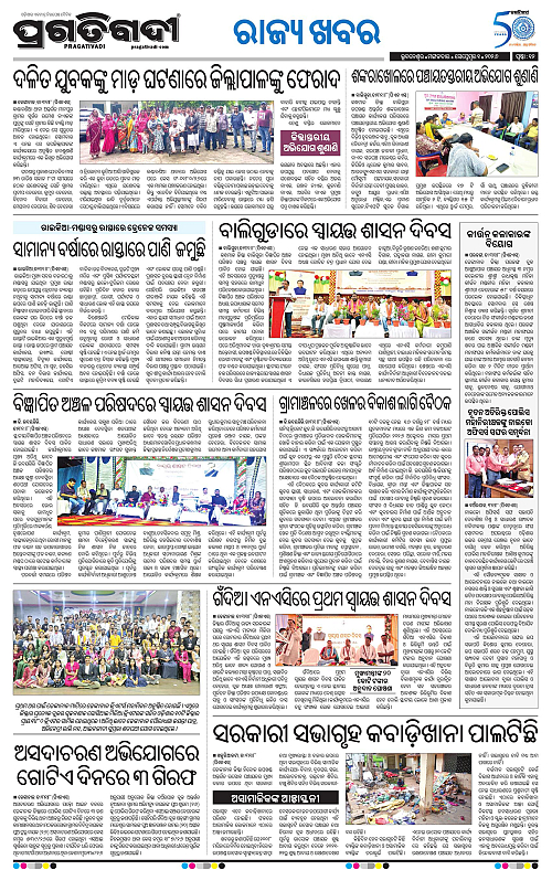 NORTHERN SOUTHERN ODISHA 01-09-2026-19