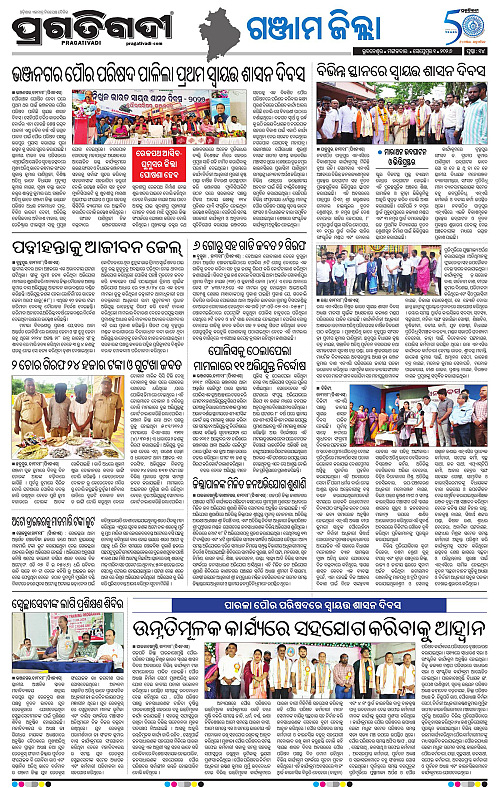 NORTHERN SOUTHERN ODISHA 01-09-2026-21