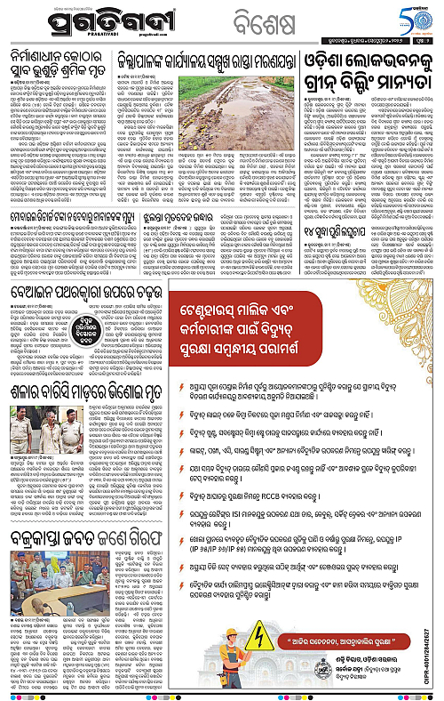 KBK-WESTERN-ODISHA-02-09-2026-13
