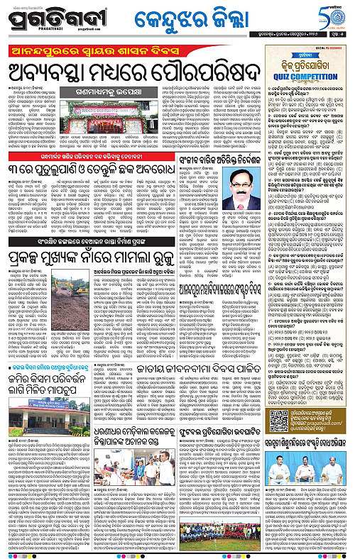 NORTHERN SOUTHERN ODISHA 02-09-2026-05