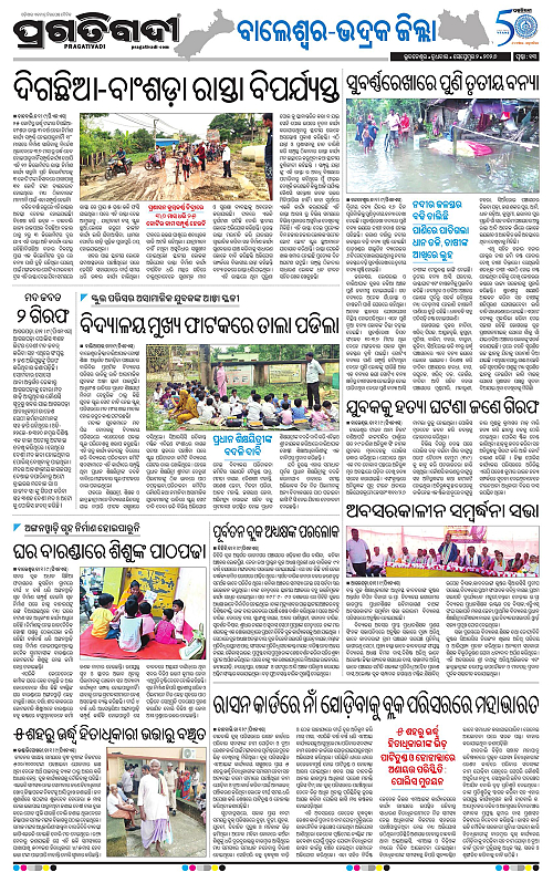 NORTHERN SOUTHERN ODISHA 02-09-2026-13