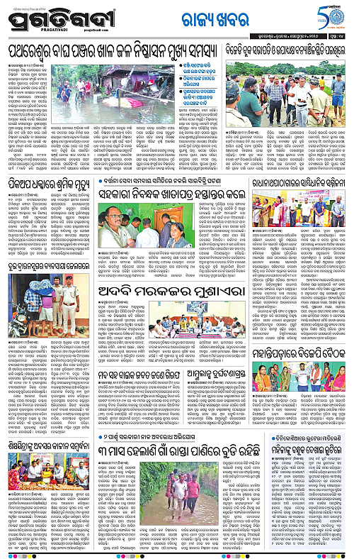 NORTHERN SOUTHERN ODISHA 02-09-2026-14