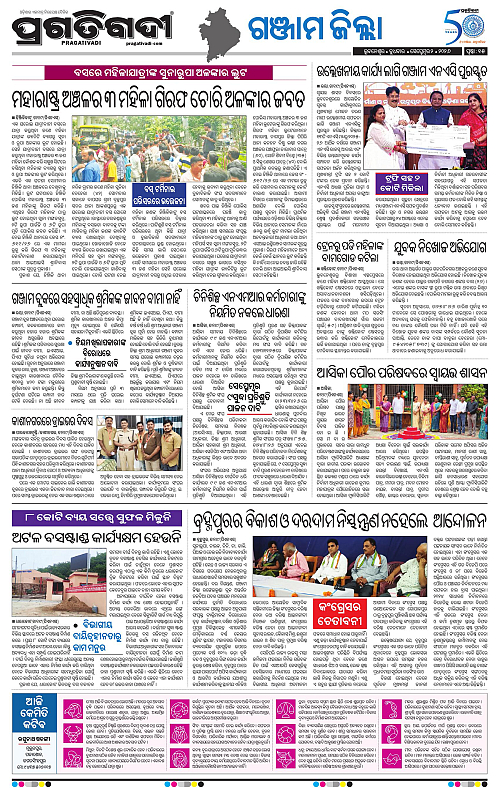 NORTHERN SOUTHERN ODISHA 02-09-2026-15