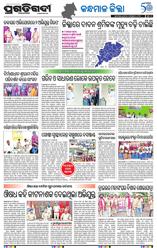 NORTHERN SOUTHERN ODISHA 02-09-2026-20