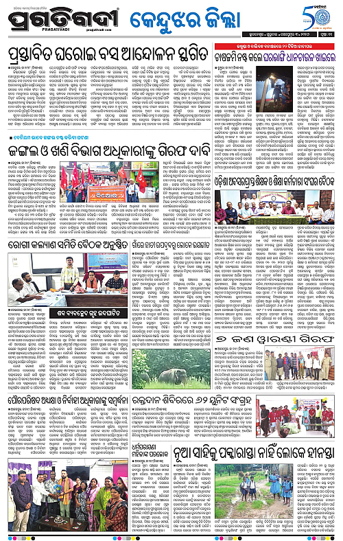 NORTHERN SOUTHERN ODISHA 03-09-2026-11