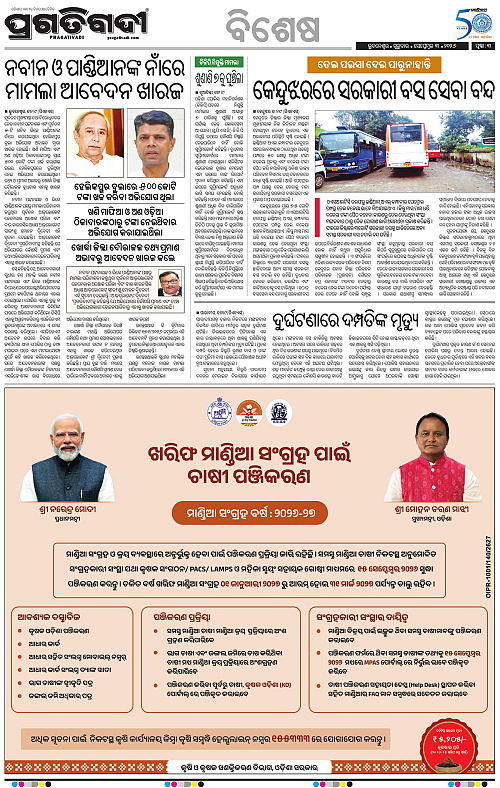 COASTAL ODISHA 03-09-2026-03