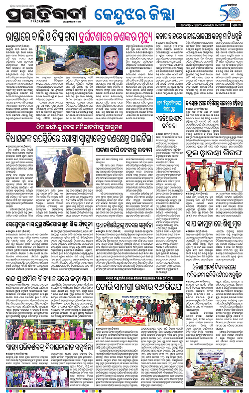 NORTHERN SOUTHERN ODISHA 04-09-2026-10