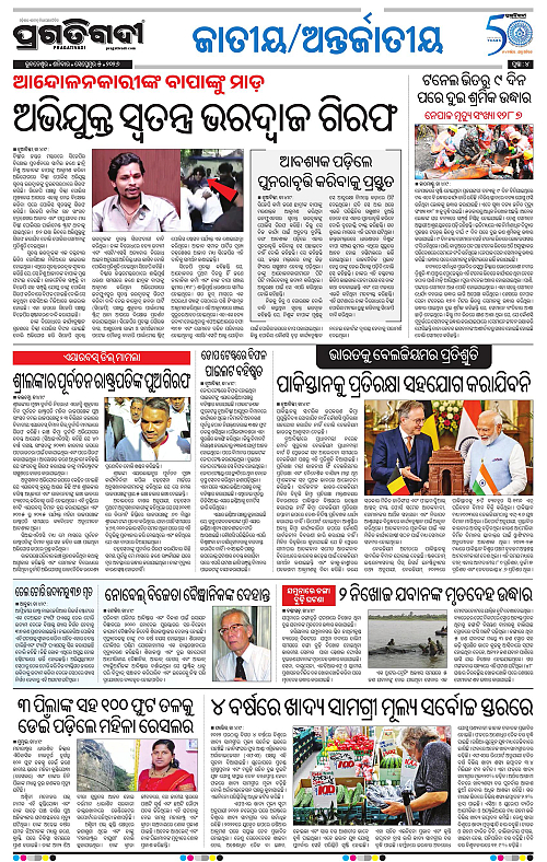 NORTHERN SOUTHERN ODISHA 05-09-2026-04