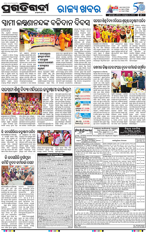 NORTHERN SOUTHERN ODISHA 05-09-2026-09