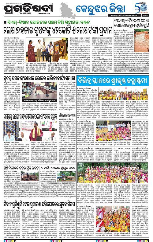 NORTHERN SOUTHERN ODISHA 05-09-2026-10