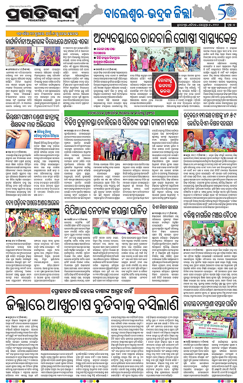 NORTHERN SOUTHERN ODISHA 05-09-2026-13