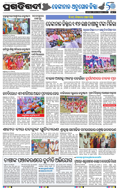 NORTHERN SOUTHERN ODISHA 05-09-2026-18