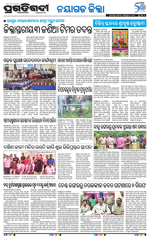 NORTHERN SOUTHERN ODISHA 05-09-2026-20