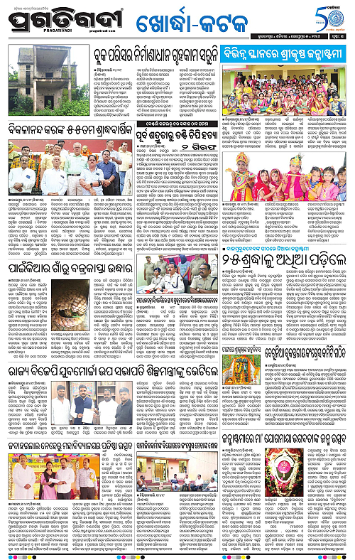 COASTAL ODISHA 05-09-2026-15